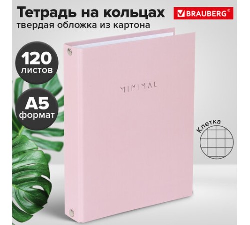 Тетрадь на кольцах А5 175х215 мм, 120 л., твердый картон, матовая ламинация, клетка, BRAUBERG 
