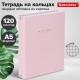 Тетрадь на кольцах А5 175х215 мм, 120 л., твердый картон, матовая ламинация, клетка, BRAUBERG 