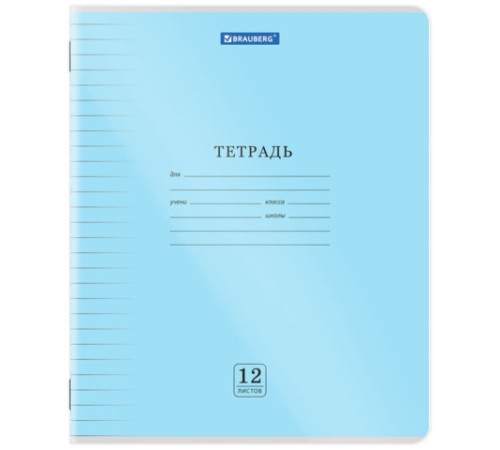 Тетрадь пластиковая обложка (прозрачная) 12 листов, линия, BRAUBERG 