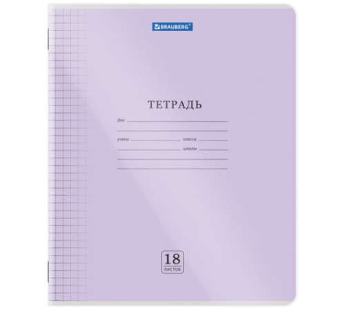Тетрадь пластиковая обложка (прозрачная) 18 листов, клетка, BRAUBERG 