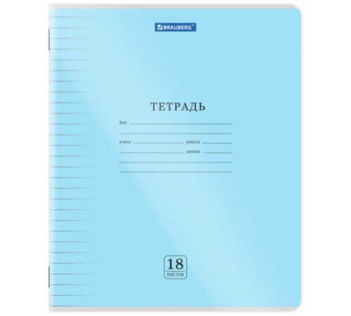 Тетрадь пластиковая обложка (прозрачная) 18 листов, линия, BRAUBERG 