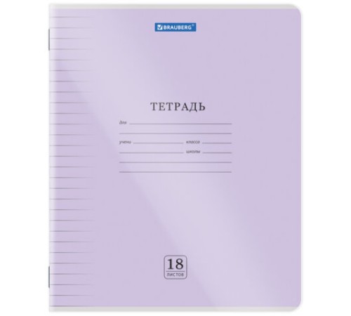 Тетрадь пластиковая обложка (прозрачная) 18 листов, линия, BRAUBERG 