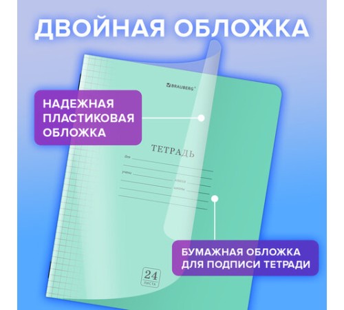 Тетрадь пластиковая обложка (прозрачная) 24 листа, клетка, BRAUBERG 