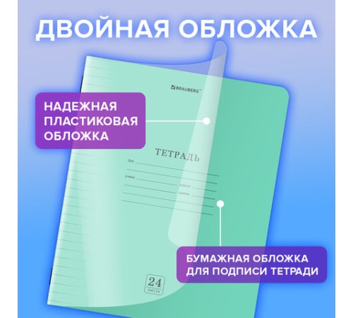 Тетрадь пластиковая обложка (прозрачная) 24 листа, линия, BRAUBERG 