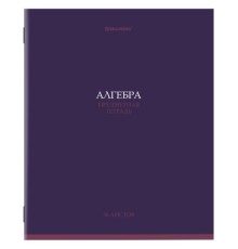 Тетрадь предметная 