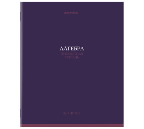 Тетрадь предметная 