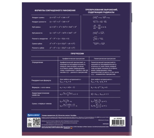Тетрадь предметная 