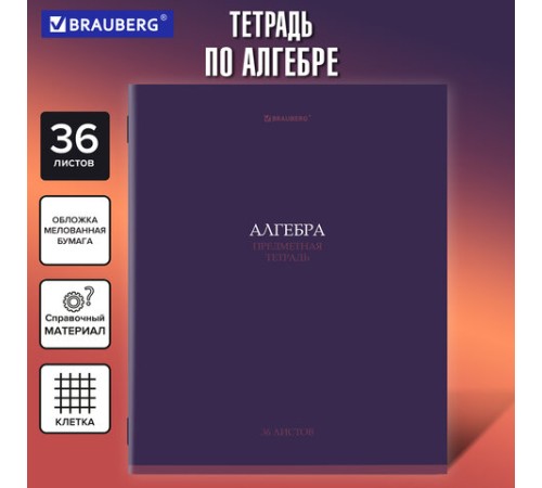 Тетрадь предметная 