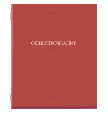 Тетрадь предметная 