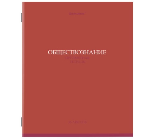 Тетрадь предметная 