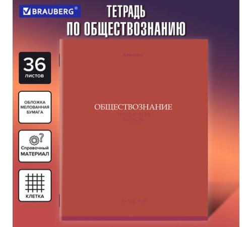 Тетрадь предметная 