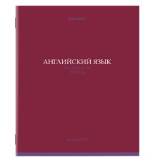 Тетрадь предметная 