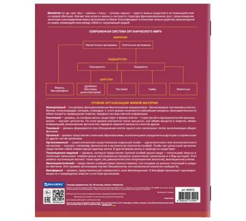 Тетрадь предметная 