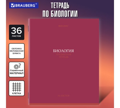 Тетрадь предметная 