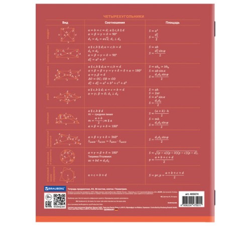 Тетрадь предметная 