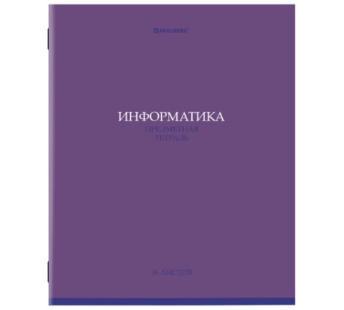 Тетрадь предметная 