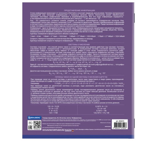 Тетрадь предметная 