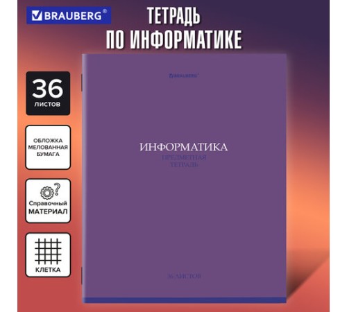 Тетрадь предметная 