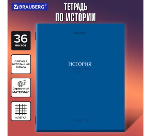 Тетрадь предметная 