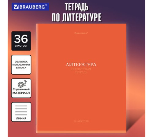 Тетрадь предметная 