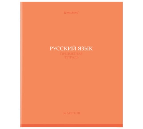 Тетрадь предметная 