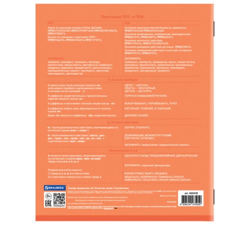 Тетрадь предметная 