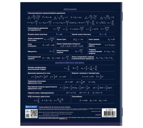 Тетрадь предметная 