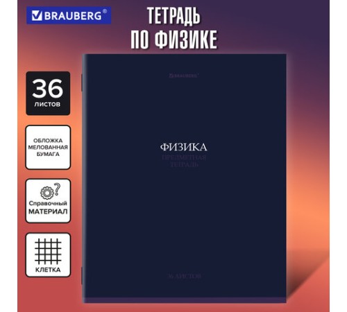 Тетрадь предметная 