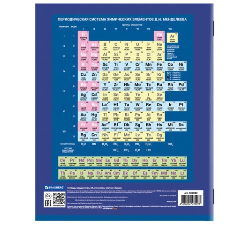 Тетрадь предметная 