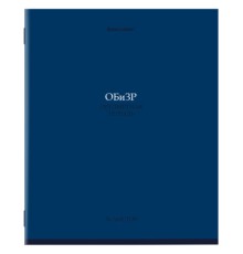 Тетрадь предметная 