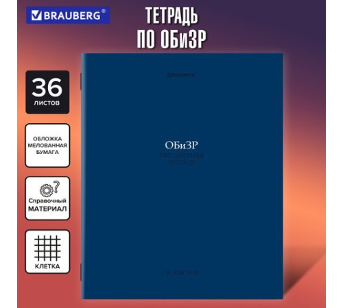 Тетрадь предметная 