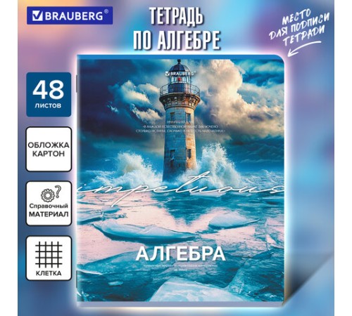Тетрадь предметная КЛАССИКА ПРИРОДА 48 л., обложка картон, АЛГЕБРА, клетка, подсказ, BRAUBERG, 405082