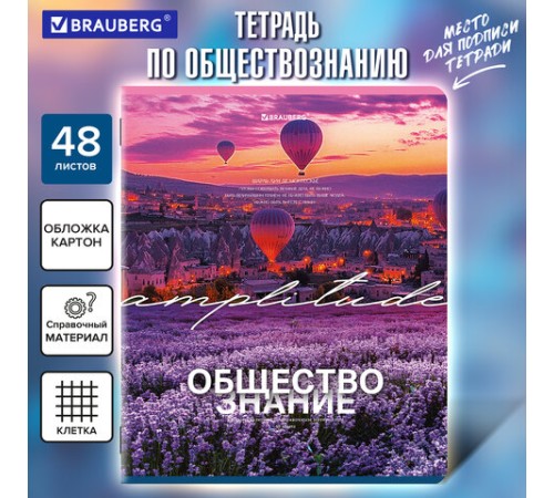Тетрадь предметная КЛАССИКА ПРИРОДА 48 л., обложка картон, ОБЩЕСТВОЗНАНИЕ, клетка, подсказ, BRAUBERG, 405083