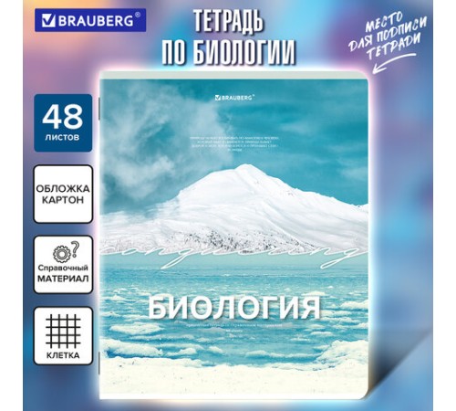 Тетрадь предметная КЛАССИКА ПРИРОДА 48 л., обложка картон, БИОЛОГИЯ, клетка, подсказ, BRAUBERG, 405085