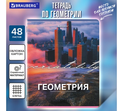 Тетрадь предметная КЛАССИКА ПРИРОДА 48 л., обложка картон, ГЕОМЕТРИЯ, клетка, подсказ, BRAUBERG, 405087
