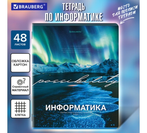 Тетрадь предметная КЛАССИКА ПРИРОДА 48 л., обложка картон, ИНФОРМАТИКА, клетка, подсказ, BRAUBERG, 405088