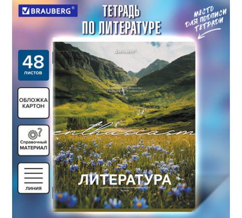 Тетрадь предметная КЛАССИКА ПРИРОДА 48 л., обложка картон, ЛИТЕРАТУРА, линия, подсказ, BRAUBERG, 405090