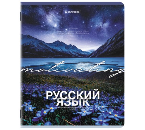 Тетрадь предметная КЛАССИКА ПРИРОДА 48 л., обложка картон, РУССКИЙ ЯЗЫК, линия, подсказ, BRAUBERG, 405091