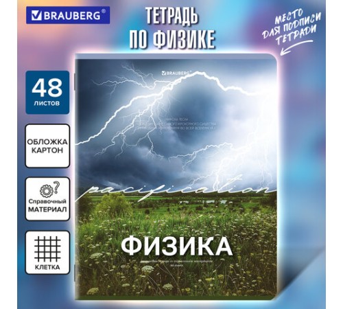 Тетрадь предметная КЛАССИКА ПРИРОДА 48 л., обложка картон, ФИЗИКА, клетка, подсказ, BRAUBERG, 405092