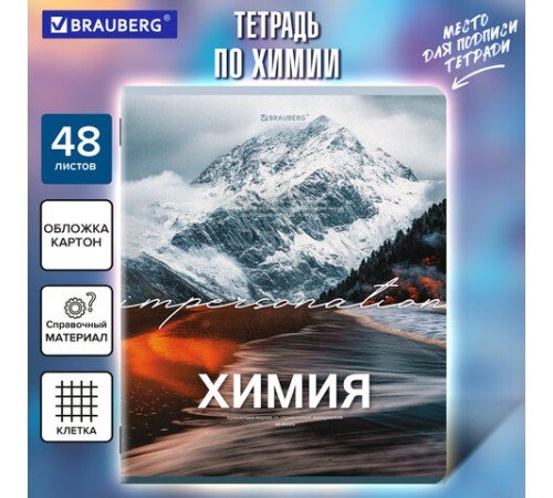 Тетрадь предметная КЛАССИКА ПРИРОДА 48 л., обложка картон, ХИМИЯ, клетка, подсказ, BRAUBERG, 405093