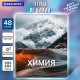 Тетрадь предметная КЛАССИКА ПРИРОДА 48 л., обложка картон, ХИМИЯ, клетка, подсказ, BRAUBERG, 405093