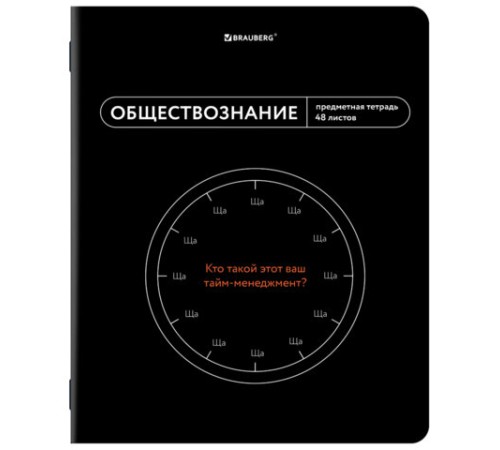 Тетрадь предметная МЕМЫ 48 л., TWIN-лак, ОБЩЕСТВОЗНАНИЕ, клетка, подсказ, BRAUBERG, 405097