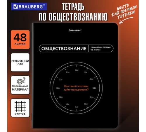 Тетрадь предметная МЕМЫ 48 л., TWIN-лак, ОБЩЕСТВОЗНАНИЕ, клетка, подсказ, BRAUBERG, 405097