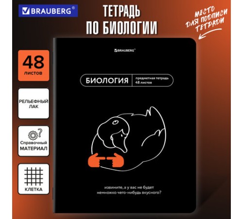 Тетрадь предметная МЕМЫ 48 л., TWIN-лак, БИОЛОГИЯ, клетка, подсказ, BRAUBERG, 405099
