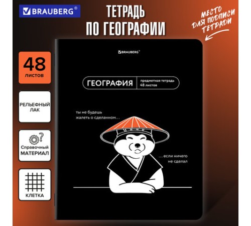 Тетрадь предметная МЕМЫ 48 л., TWIN-лак, ГЕОГРАФИЯ, клетка, подсказ, BRAUBERG, 405100