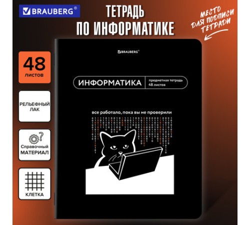 Тетрадь предметная МЕМЫ 48 л., TWIN-лак, ИНФОРМАТИКА, клетка, подсказ, BRAUBERG, 405102