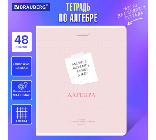 Тетрадь предметная CREATIVE 48 л., обложка картон, АЛГЕБРА, клетка, подсказ, BRAUBERG, 405109