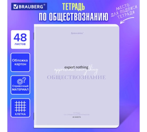 Тетрадь предметная CREATIVE 48 л., обложка картон, ОБЩЕСТВОЗНАНИЕ, клетка, подсказ, BRAUBERG, 405110