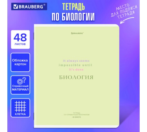 Тетрадь предметная CREATIVE 48 л., обложка картон, БИОЛОГИЯ, клетка, подсказ, BRAUBERG, 405112