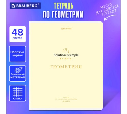 Тетрадь предметная CREATIVE 48 л., обложка картон, ГЕОМЕТРИЯ, клетка, подсказ, BRAUBERG, 405114